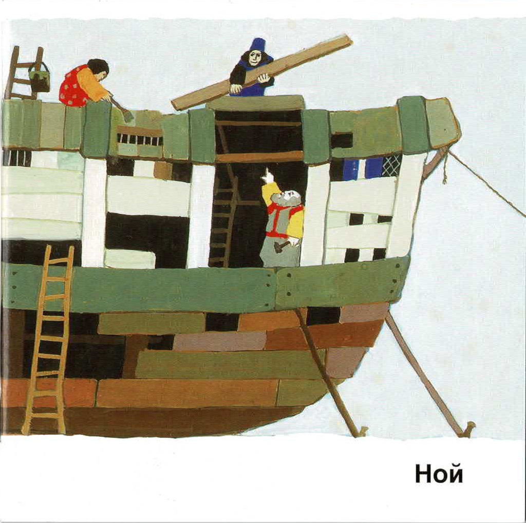 8844928 Kees de Kort, Der Regenbogen, Kinderheft Ukrainisch