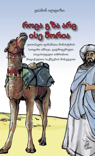 3282310 Jasmin Yildiz, Wenn kein Weg zu weit ist, Georgisch