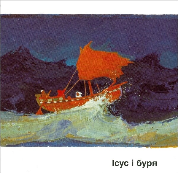 Kees de Kort, Jesus und der Sturm Ukrainisch