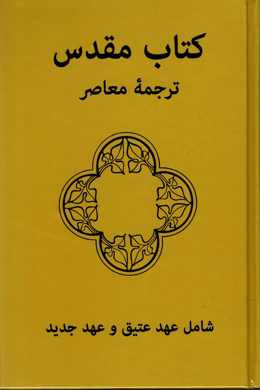 65201260 Bibel Persisch, Altes und Neues Testament (PCB)