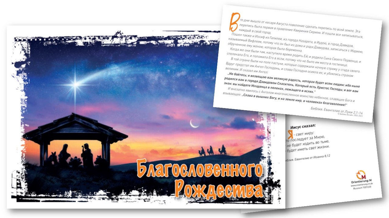 7007658 Weihnachtskarten mit Umschlag, Russisch - 5er Pack