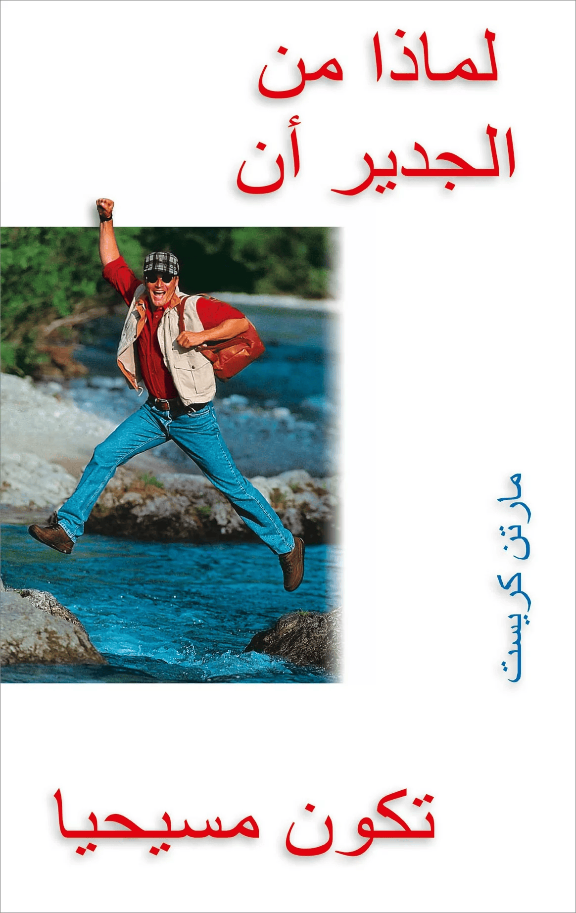 Norbert Lieth - Warum es sich lohnt Christ zu sein, Arabisch