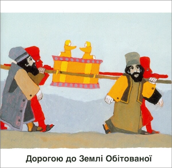 Kees de Kort, Der Weg in das versprochene Land Ukrainisch