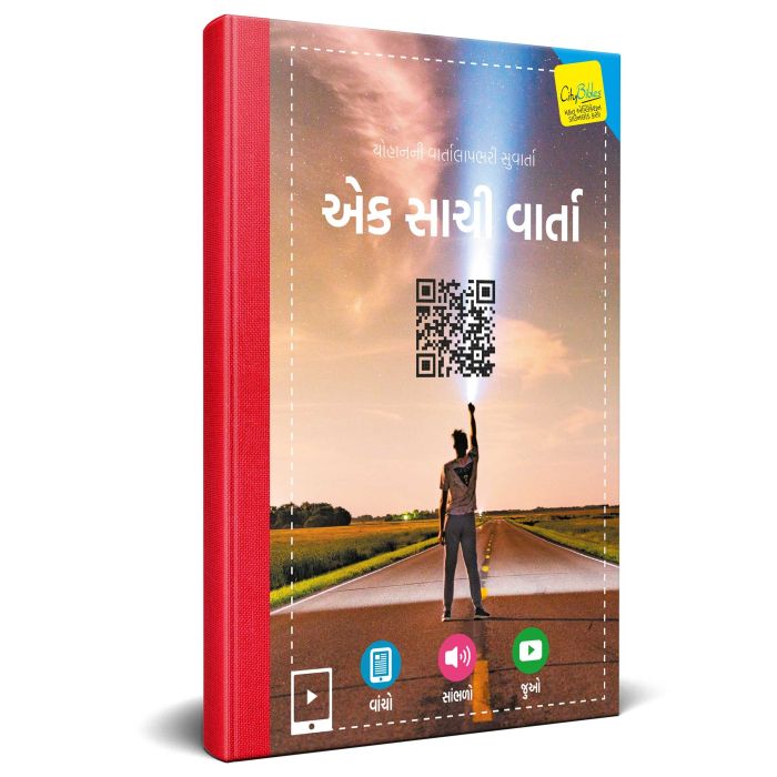 Evangelium nach Johannes Gujarati (ERV), Interaktiv