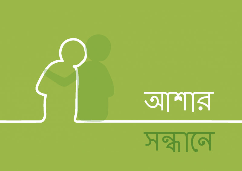 1682263 Hoffnung finden, Bengali