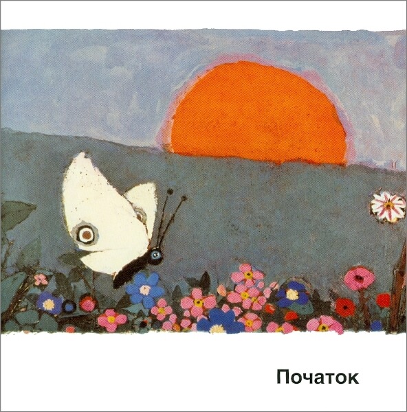 Kees de Kort, Gott erschafft die Welt Ukrainisch