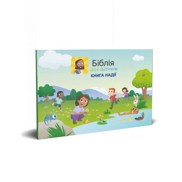Das Buch der Hoffnung, Kinderheft Ukrainisch (3-6 Jahre)