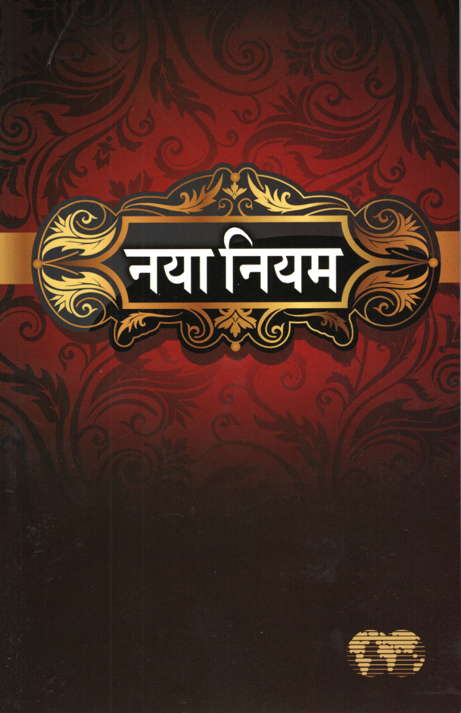 Neues Testament Hindi (ERV), Paperback