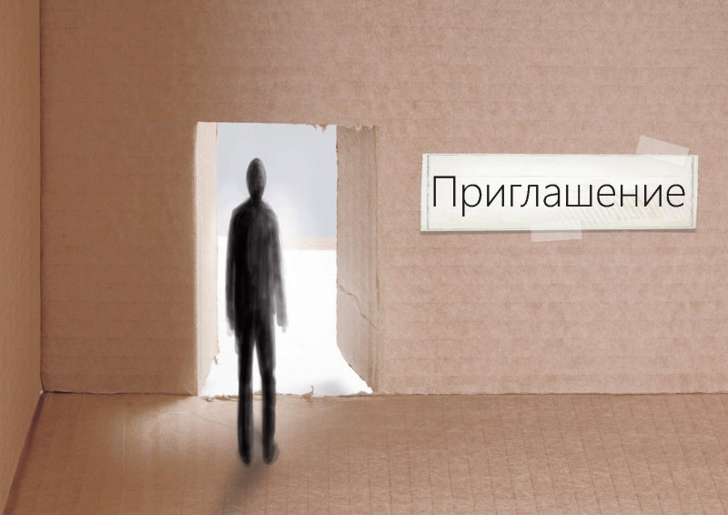 70029500 Traktat Russisch, Eine Einladung