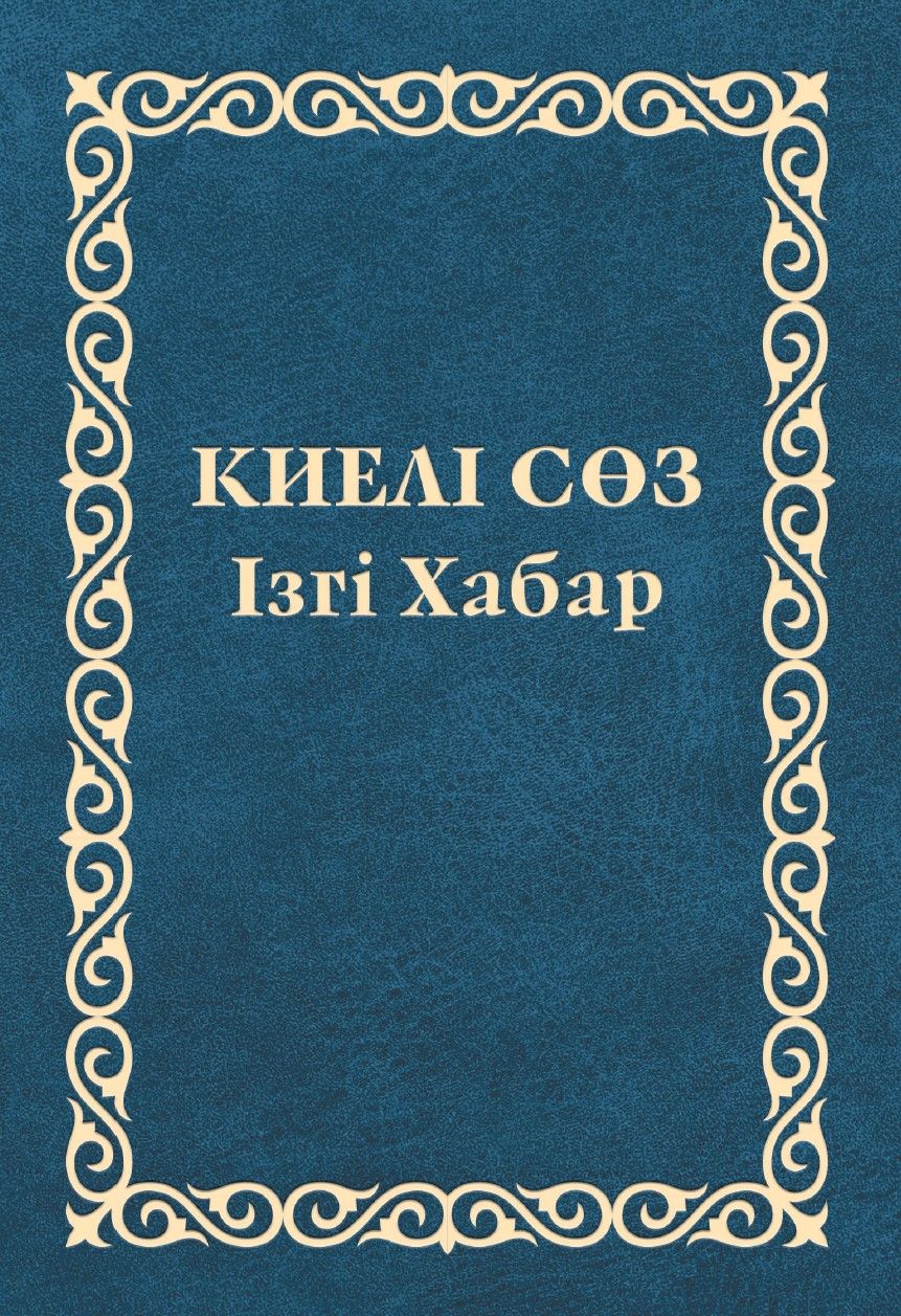 4080500 Neues Testament, Kasachisch, kyrillische Schrift