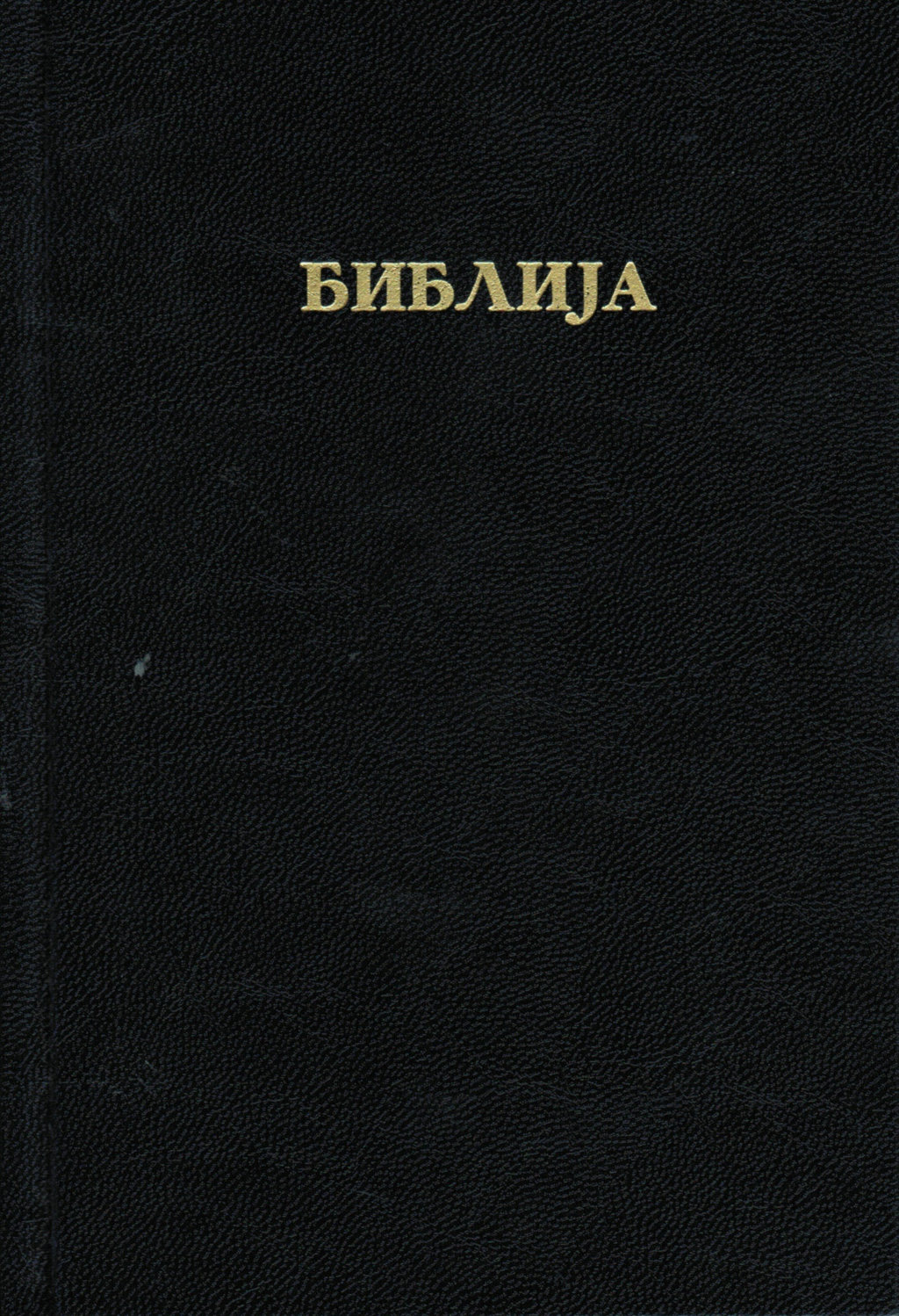 5320120 Bibel Mazedonisch, Altes und Neues Testament, kleine Ausgabe