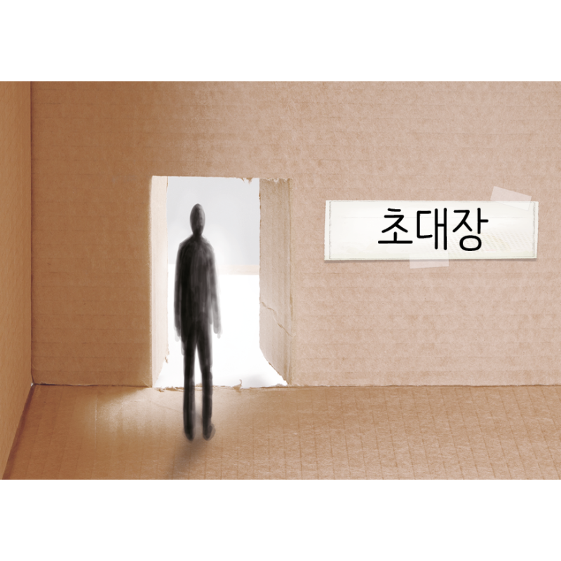 4522968 Traktat Koreanisch, Eine Einladung