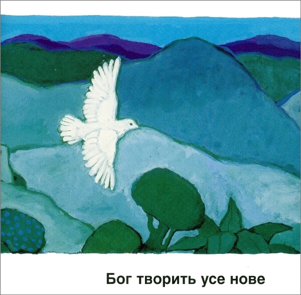 Kees de Kort, Gott macht alles neu Ukrainisch