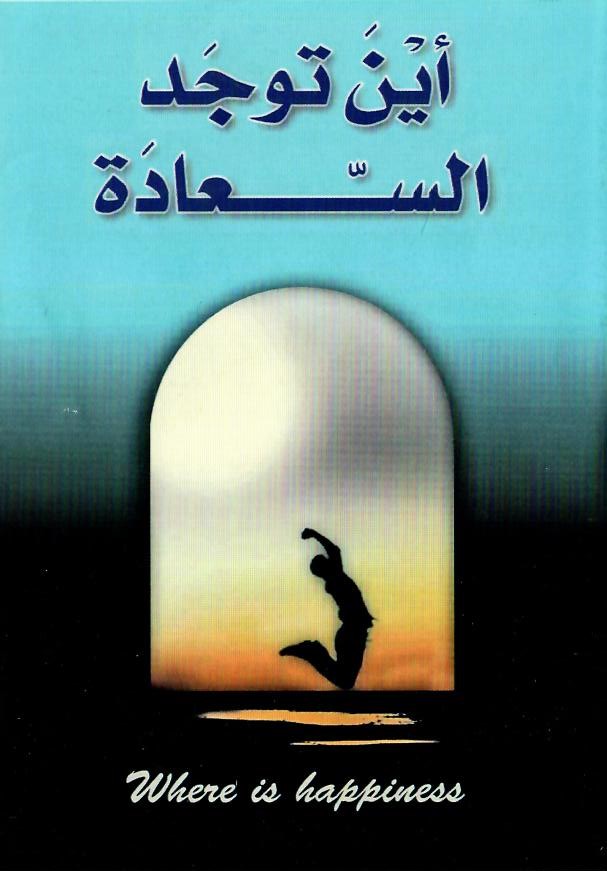 1202917 Traktat Arabisch, Wo findet man Glück?