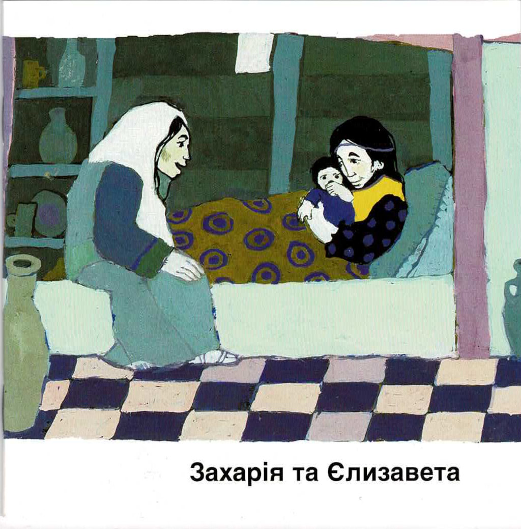 8844927 Kees de Kort, Zacharias und Elisabeth, Kinderheft Ukrainisch