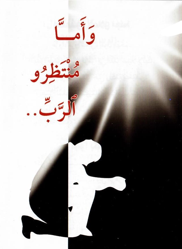 1202919DEIsn39JdHpOr Traktat Arabisch, Diejenigen, die auf den Herrn warten