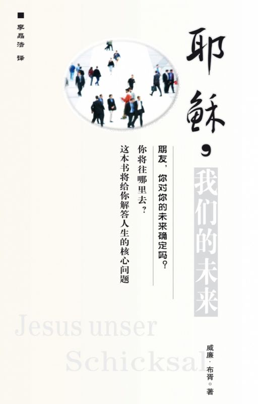 Wilhelm Busch, Jesus unser Schicksal, Chinesisch-Kurzschrift