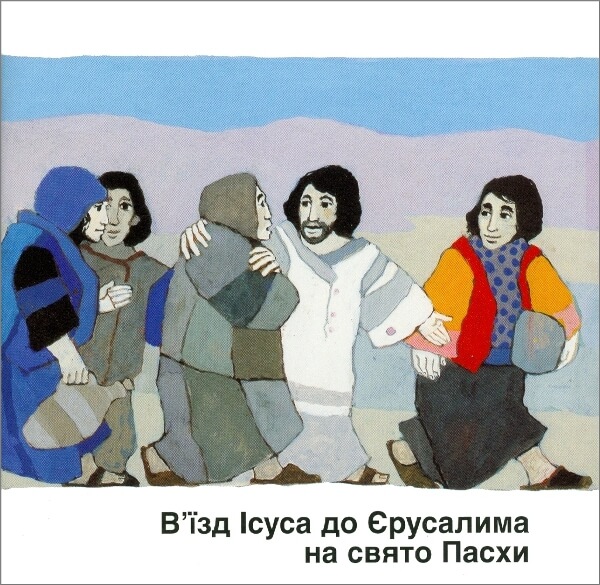 Kees de Kort, Jesus in Jerusalem Ukrainisch