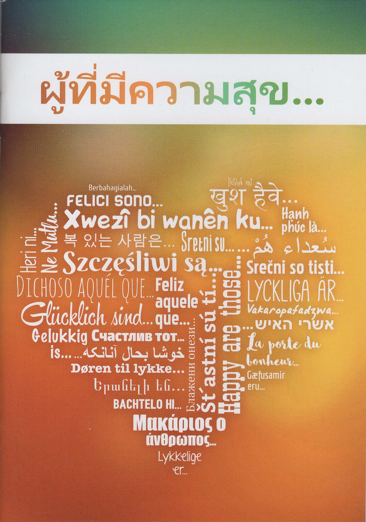 8202216uiCi4zePsEfUN Glücklich sind..., Thai