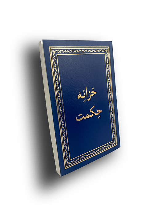 Schatz der Weisheit: Psalmen, Sprüche, Prediger - Hazaragi