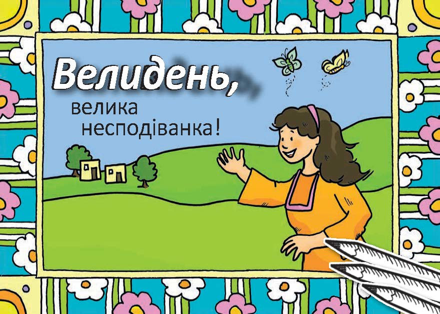 8846357 Osterheft für Kinder, Ukrainisch
