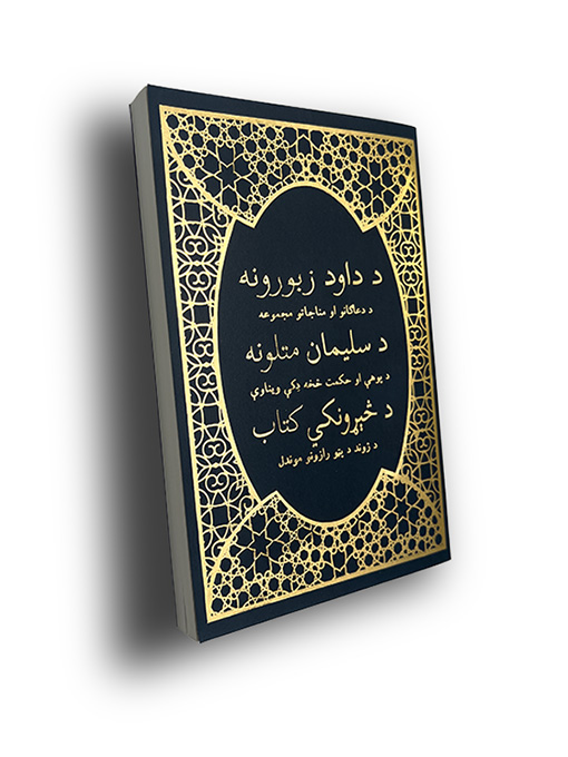 Schatz der Weisheit: Psalmen, Sprüche, Prediger - Paschto-Afghanistan