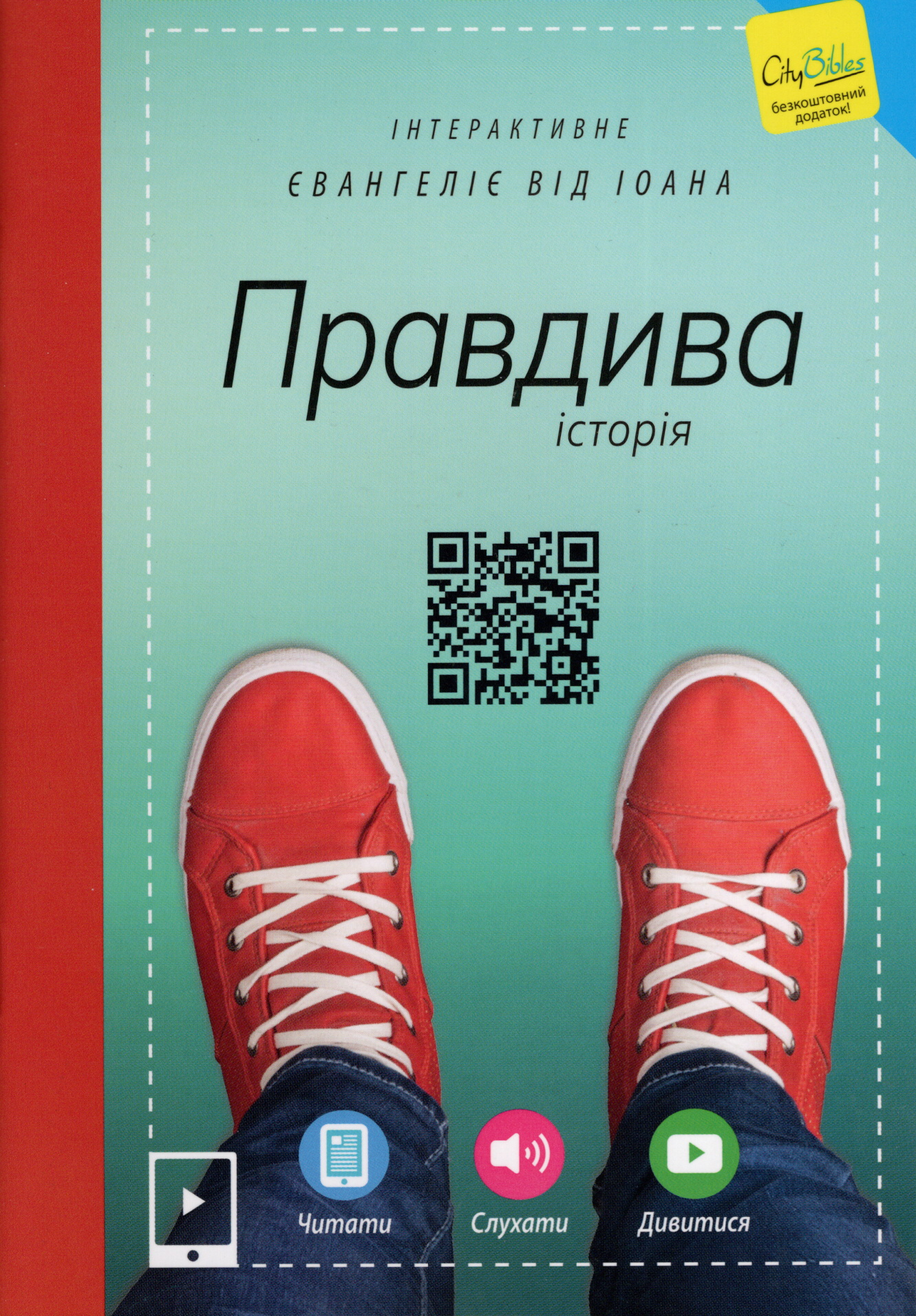 Evangelium nach Johannes Ukrainisch (ERV), Interaktiv 