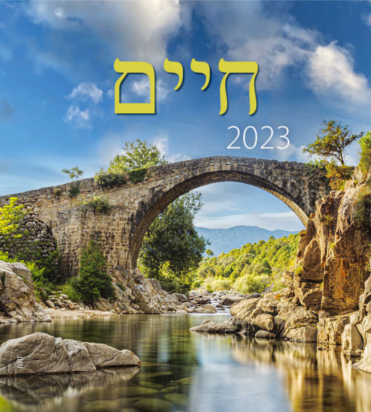 Kalender Leben 2023 Hebräisch