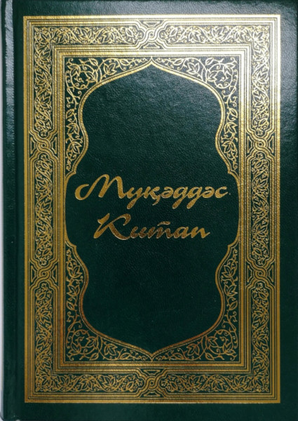 Neues Testament, Uigurisch-Kyrillisch