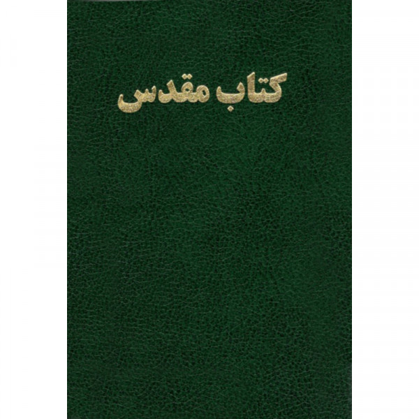Bibel Persisch, Altes und Neues Testament (TPV), kleine Ausgabe