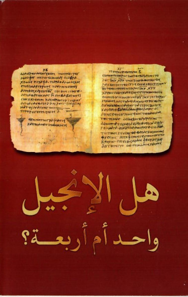 Traktat Arabisch, Ist das Evangelium eins oder vier