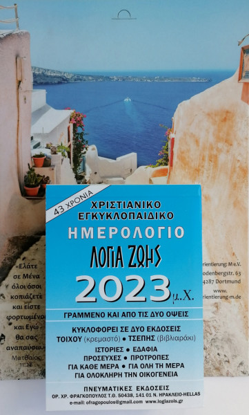 Tagesabreißkalender 2023 Griechisch