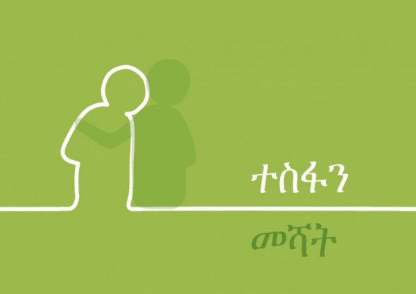 Hoffnung finden, Amharisch