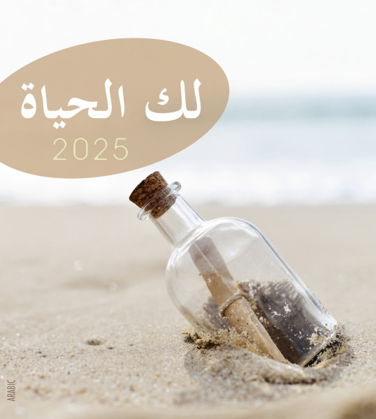 Leben für Dich 2025 Arabisch