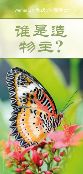 Traktat Chinesisch-Kurzschrift, Wer ist der Schöpfer?