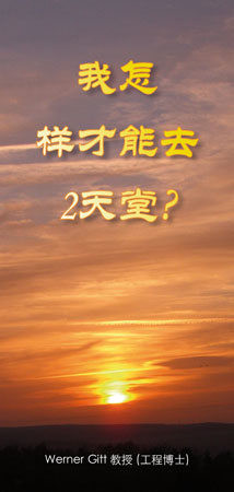 Traktat Chinesisch-Kurzschrift, Wie komme ich in den Himmel?