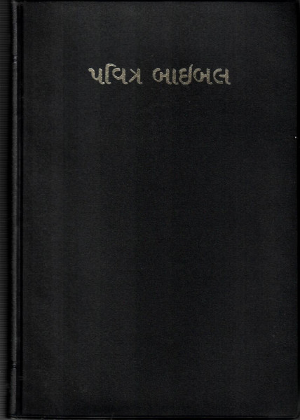 Bibel Gujarati
