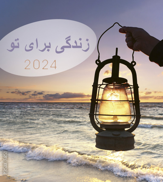 Leben für Dich 2024 Persisch