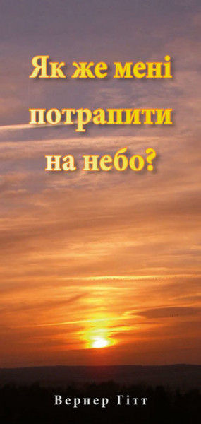 Traktat Ukrainisch, Wie komme ich in den Himmel?
