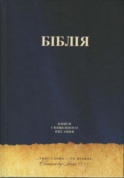 Bibel Ukrainisch, Altes und Neues Testament, gebunden