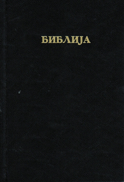 Bibel Mazedonisch, Altes und Neues Testament, kleine Ausgabe