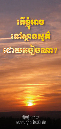 Traktat Kambodschanisch, Wie komme ich in den Himmel?