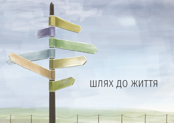 Der Weg zum Leben, Ukrainisch, evangelistisches Heft