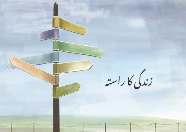 Evangelistisches Heft, Urdu