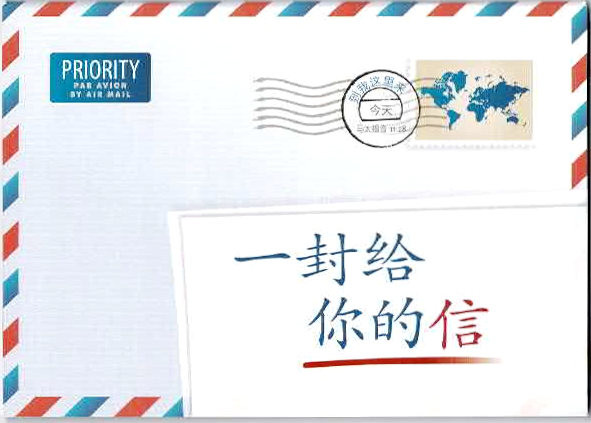 Ein Brief für Dich, Chinesisch-Klassisch