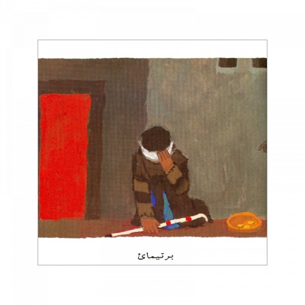 Kees de Kort, Bartimäus, Kinderheft Paschto-Afghanistan