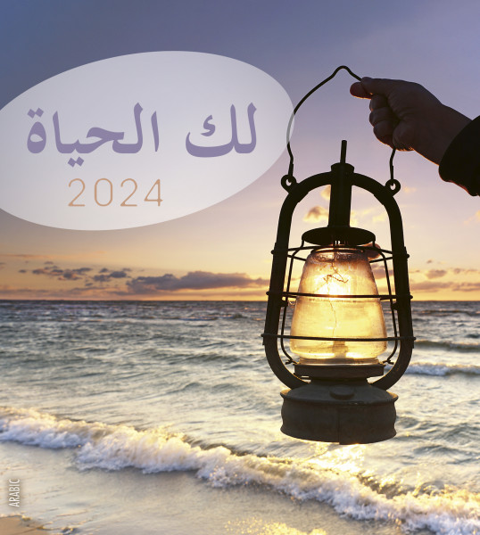 Leben für Dich 2024 Arabisch