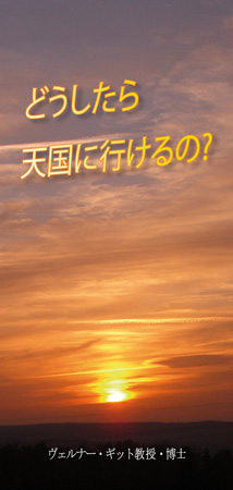 Traktat Japanisch, Wie komme ich in den Himmel?