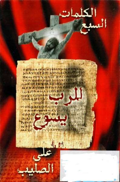 Traktat Arabisch, Die letzten 7 Worte am Kreuz (des Herrn Jesu)