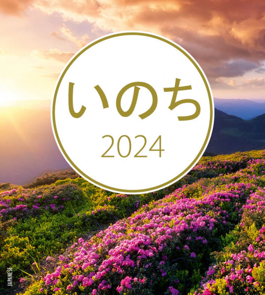 Leben 2024 Japanisch - Postkartenkalender